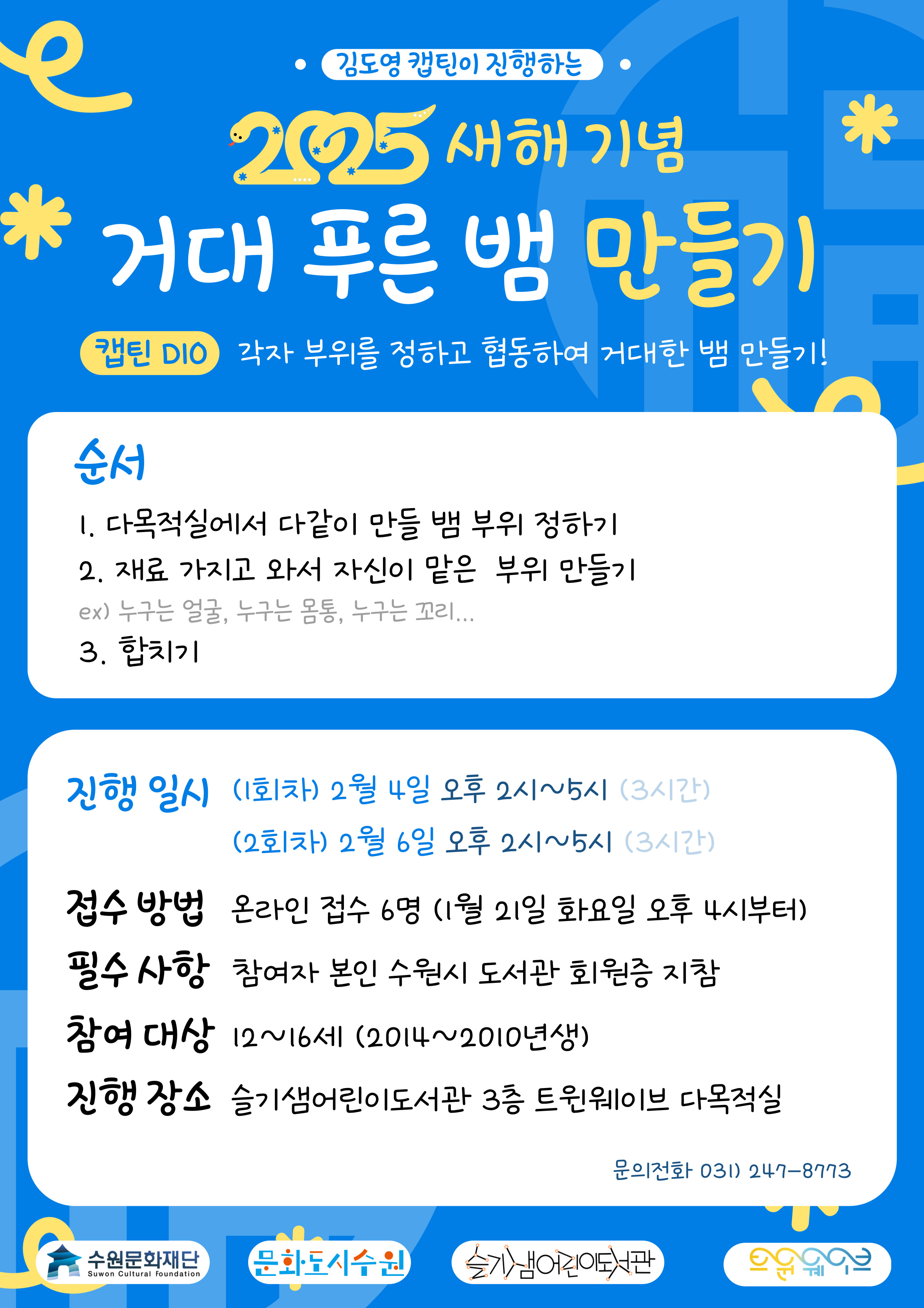 [a3]캡틴의dio워크숍거대푸른뱀만들기.jpg